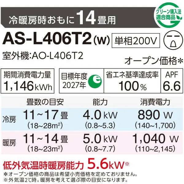 エアコン 2026年 Lシリーズ AS-L406T2W［主に14畳用・200V］（標準取付