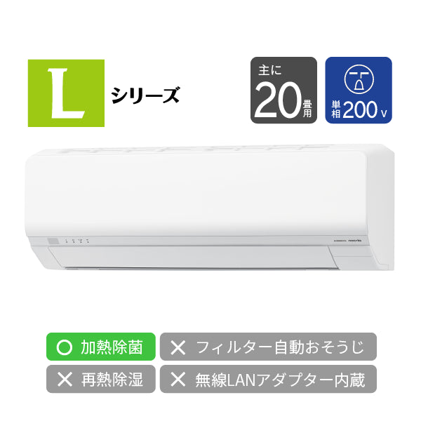 【2024年5月購入】20畳用冷暖房エアコン 【ノクリア】AS-V632M2 エアコン 2026年 Lシリーズ AS-L636T2W［主に20畳用・200V］（標準取付