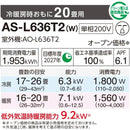 エアコン 2026年 Lシリーズ AS-L636T2W［主に20畳用・200V］（標準取付工事含む）
