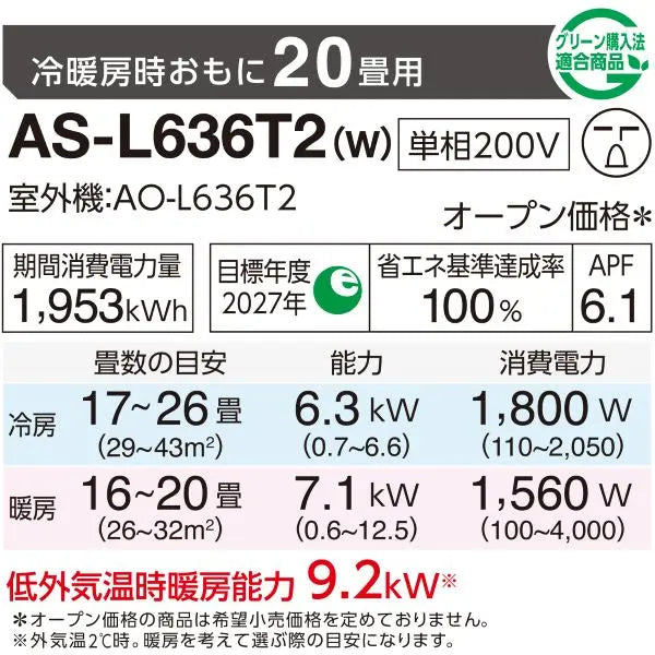 エアコン 2026年 Lシリーズ AS-L636T2W［主に20畳用・200V］（標準取付