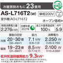 エアコン 2026年 Lシリーズ AS-L716T2W［主に23畳用・200V］（標準取付工事含む）