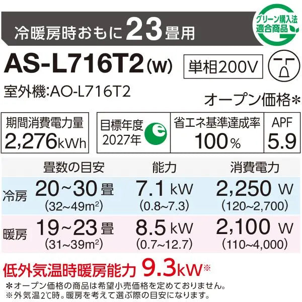 エアコン 2026年 Lシリーズ AS-L716T2W［主に23畳用・200V］（標準取付