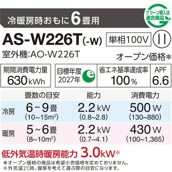 冷房専用エアコンです。 エアコン 2026年 Wシリーズ AS-W226T-W［主に6畳用・100V］（標準取付