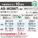 エアコン 2026年 Wシリーズ AS-W286T-W［主に10畳用・100V］（標準取付工事含む）