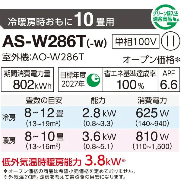 エアコン 2026年 Wシリーズ AS-W286T-W［主に10畳用・100V］（標準取付