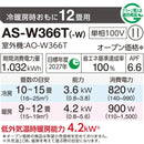 エアコン 2026年 Wシリーズ AS-W366T-W［主に12畳用・100V］（標準取付工事含む）