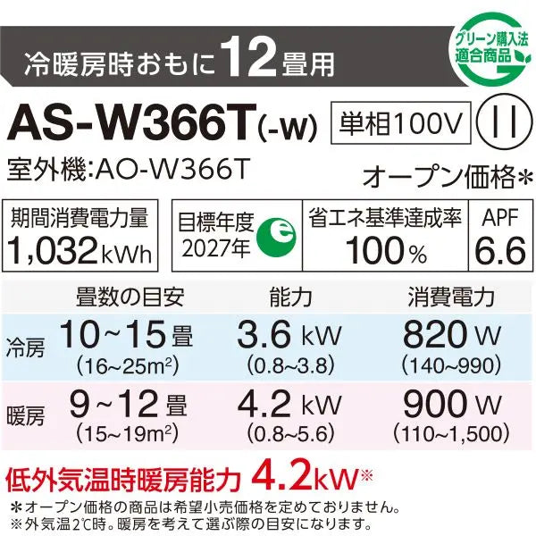 エアコン 2026年 Wシリーズ AS-W366T-W［主に12畳用・100V］（標準取付