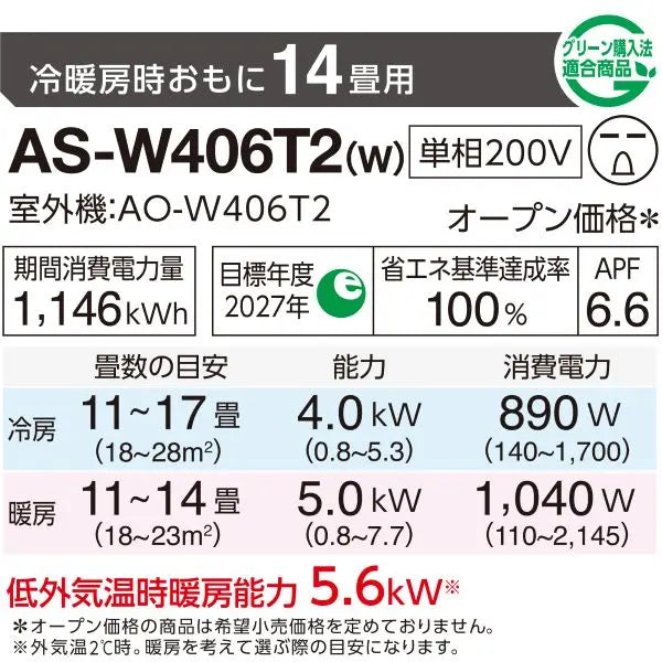 エアコン 2026年 Wシリーズ AS-W406T2W［主に14畳用・200V］（標準取付