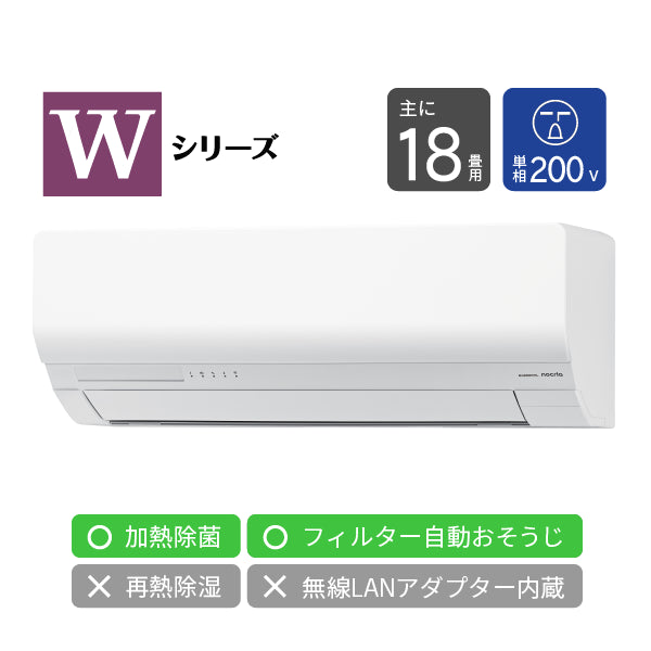 エアコン 2026年 Wシリーズ AS-W566T2W［主に18畳用・200V］（標準取付