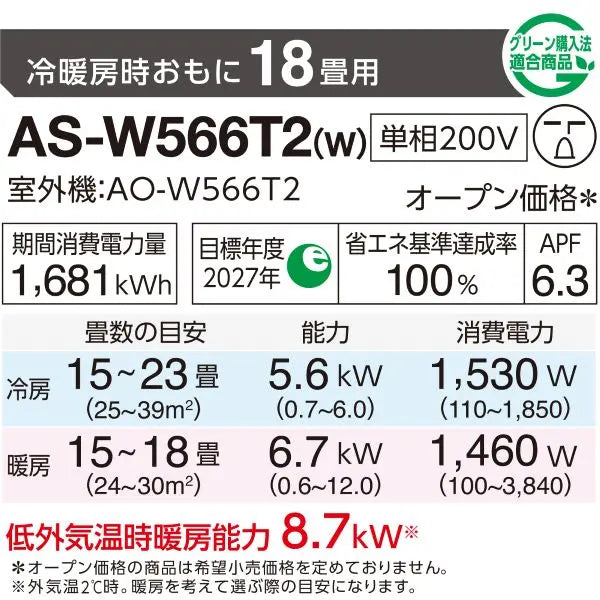 エアコン 2026年 Wシリーズ AS-W566T2W［主に18畳用・200V］（標準取付