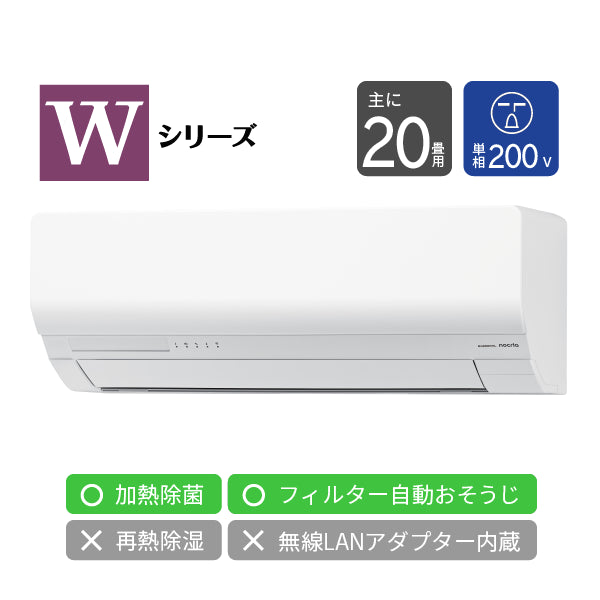 エアコン 2026年 Wシリーズ AS-W636T2W［主に20畳用・200V］（標準取付