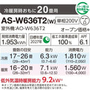 エアコン 2026年 Wシリーズ AS-W636T2W［主に20畳用・200V］（標準取付工事含む）