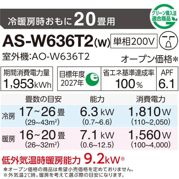 エアコン 2026年 Wシリーズ AS-W636T2W［主に20畳用・200V］（標準取付