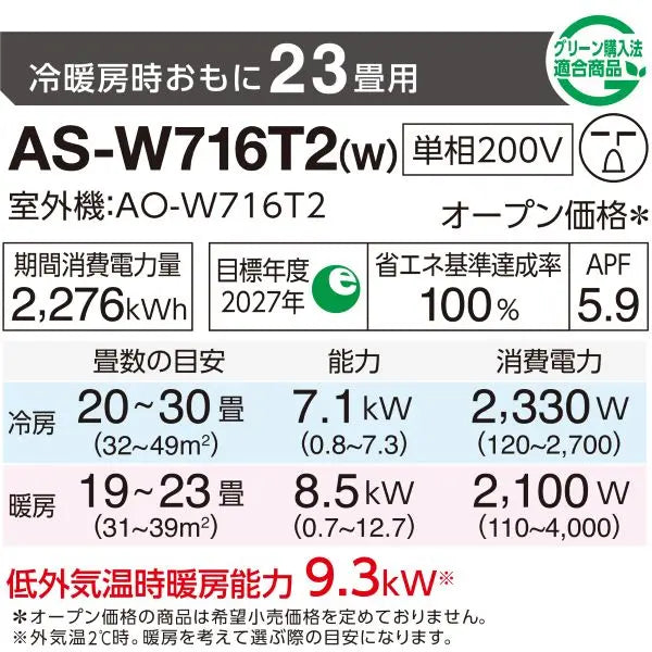 エアコン 2026年 Wシリーズ AS-W716T2W［主に23畳用・200V］（標準取付