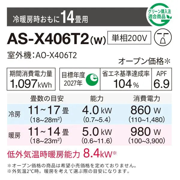 エアコン 2026年 Xシリーズ AS-X406T2W［主に14畳用・200V］（標準取付
