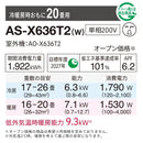 エアコン 2026年 Xシリーズ AS-X636T2W［主に20畳用・200V］（標準取付工事含む）