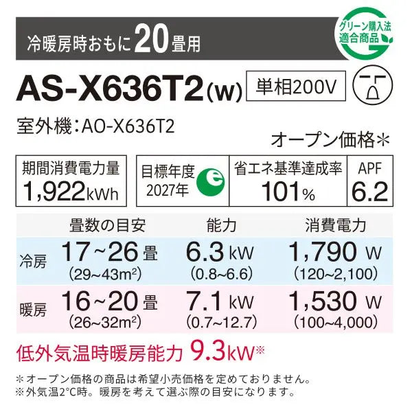 2月末迄値下げ24時間内発送可未使用eNelson正規ライセンス エアコン 2026年 Xシリーズ AS-X636T2W［主に20畳用・200V］（標準取付