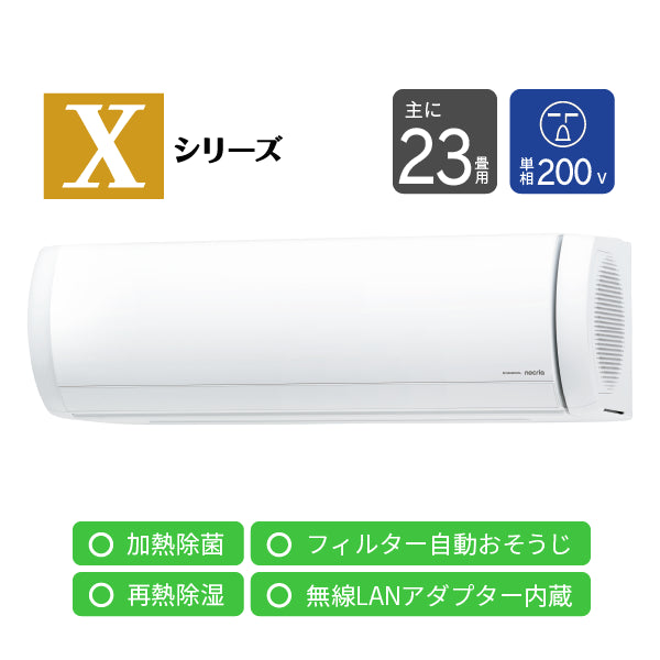 エアコン 2026年 Xシリーズ AS-X716T2W［主に23畳用・200V］（標準取付