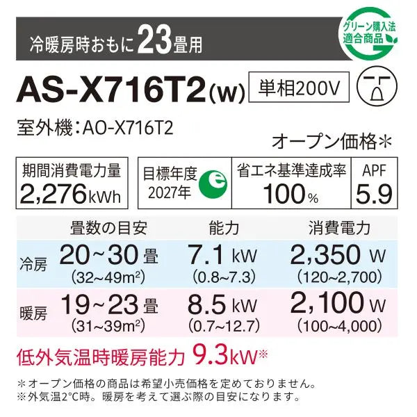 エアコン 2026年 Xシリーズ AS-X716T2W［主に23畳用・200V］（標準取付