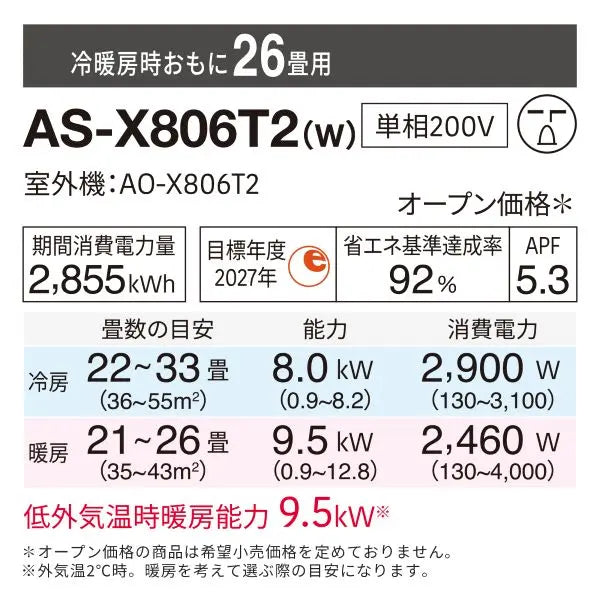 エアコン 2026年 Xシリーズ AS-X806T2W［主に26畳用・200V］（標準取付
