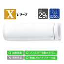 エアコン 2026年 Xシリーズ AS-X906T2W［主に29畳用・200V］（標準取付工事含む）
