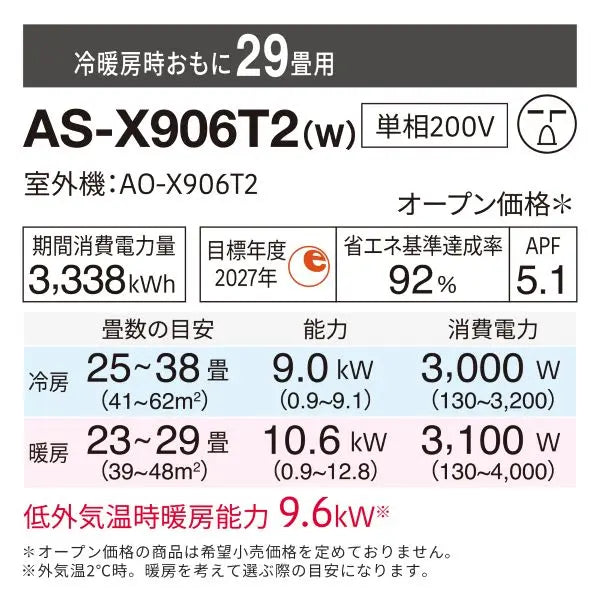 エアコン 2026年 Xシリーズ AS-X906T2W［主に29畳用・200V］（標準取付