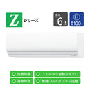 エアコン 2026年 Zシリーズ AS-Z226T-W［主に6畳用・100V］（標準取付工事含む）