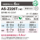エアコン 2026年 Zシリーズ AS-Z226T-W［主に6畳用・100V］（標準取付工事含む）