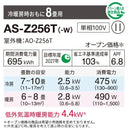 エアコン 2026年 Zシリーズ AS-Z256T-W［主に8畳用・100V］（標準取付工事含む）