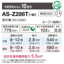 エアコン 2026年 Zシリーズ AS-Z286T-W［主に10畳用・100V］（標準取付工事含む）