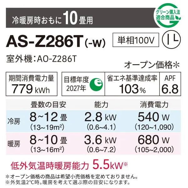 エアコン 2026年 Zシリーズ AS-Z286T-W［主に10畳用・100V］（標準取付