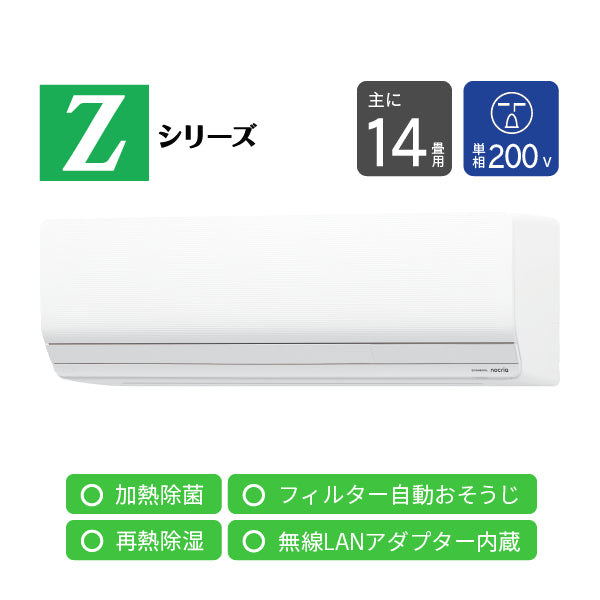 エアコン 2026年 Zシリーズ AS-Z406T2W［主に14畳用・200V］（標準取付