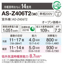 エアコン 2026年 Zシリーズ AS-Z406T2W［主に14畳用・200V］（標準取付工事含む）