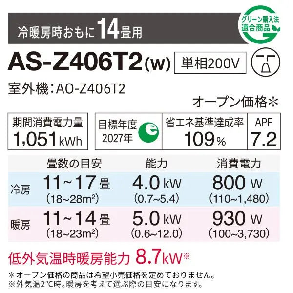 エアコン 2026年 Zシリーズ AS-Z406T2W［主に14畳用・200V］（標準取付