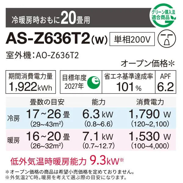 エアコン 2026年 Zシリーズ AS-Z636T2W［主に20畳用・200V］（標準取付