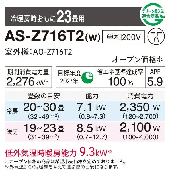 エアコン 2026年 Zシリーズ AS-Z716T2W［主に23畳用・200V］（標準取付