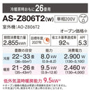 エアコン 2026年 Zシリーズ AS-Z806T2W［主に26畳用・200V］（標準取付工事含む）