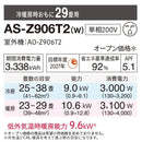 エアコン 2026年 Zシリーズ AS-Z906T2W［主に29畳用・200V］（標準取付工事含む）