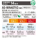 エアコン 2027年 WNシリーズ AS-WN407V2W［主に14畳用・200V］（標準取付工事含む）