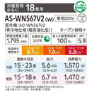 エアコン 2027年 WNシリーズ AS-WN567V2W［主に18畳用・200V］（標準取付工事含む）