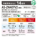 エアコン 2027年 ZNシリーズ AS-ZN407V2W［主に14畳用・200V］（標準取付工事含む）