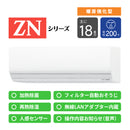エアコン 2027年 ZNシリーズ AS-ZN567V2W［主に18畳用・200V］（標準取付工事含む）