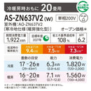 エアコン 2027年 ZNシリーズ AS-ZN637V2W［主に20畳用・200V］（標準取付工事含む）