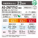 エアコン 2027年 ZNシリーズ AS-ZN717V2W［主に23畳用・200V］（標準取付工事含む）