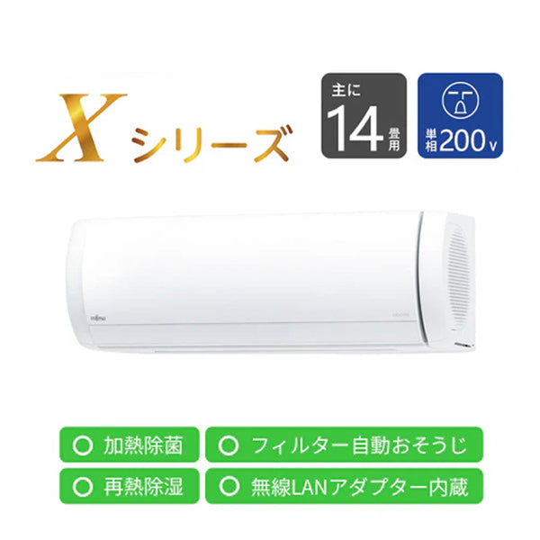 エアコン 2024年 Xシリーズ AS-X404R2W［主に14畳用・200V］（標準取付