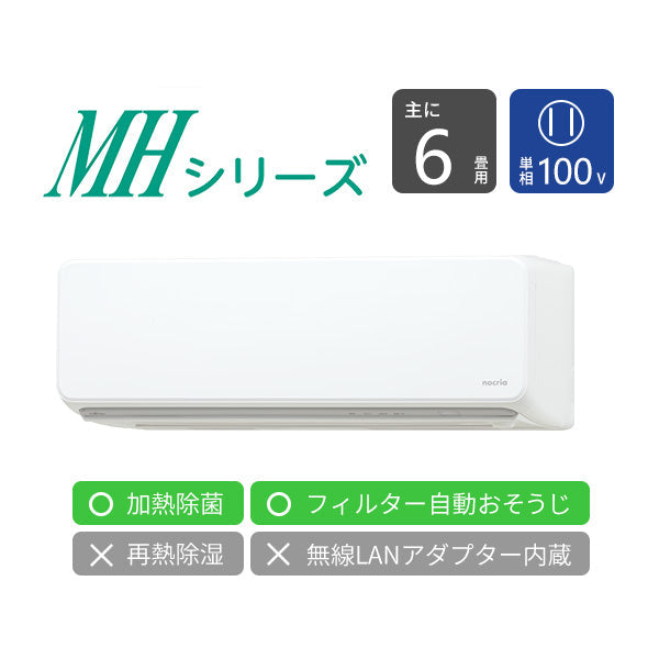 【アウトレット】エアコン 2021年 MHシリーズ AS-MH221L［主に6畳用・100V］（標準取付工事含む）