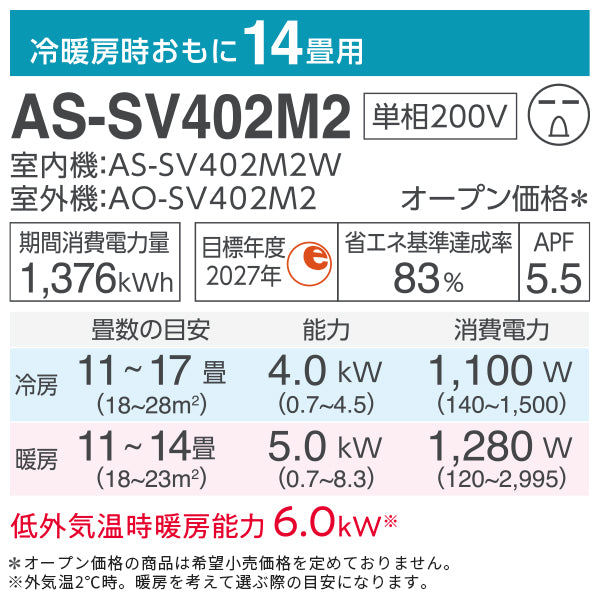 【無料Web見積もり】エアコン 2022年 SVシリーズ AS-SV402M2W［主に14畳用・200V］（標準取付工事含む）